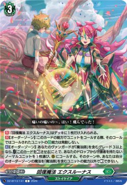 画像1: 回復魔法 エクスルーナス