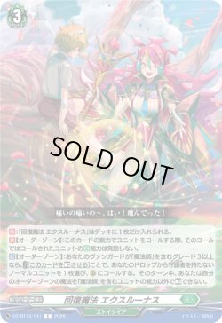 画像1: 回復魔法 エクスルーナス