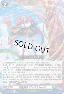 画像1: 促進魔法 ヴォクストール