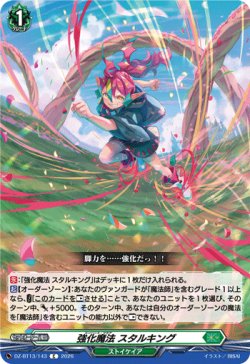 画像1: 強化魔法 スタルキング