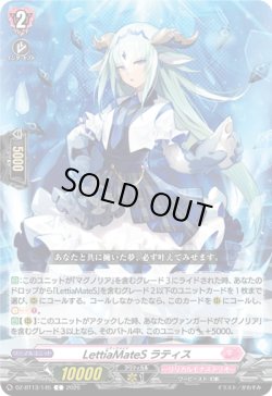 画像1: LettiaMateS ラティス