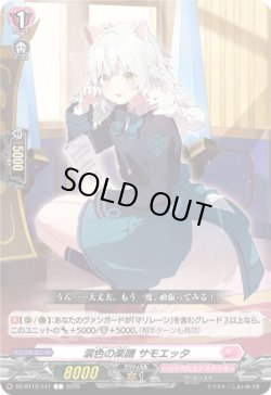 画像1: 涙色の楽譜 サモエッタ