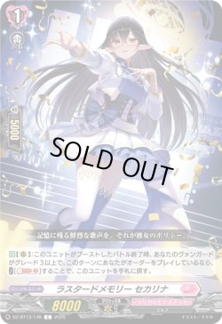 画像1: ラスタードメモリー セカリナ