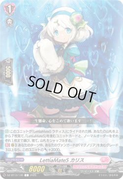 画像1: LettiaMateS カリス
