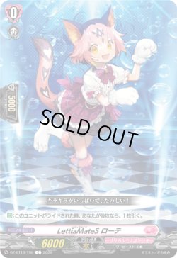 画像1: LettiaMateS ローテ