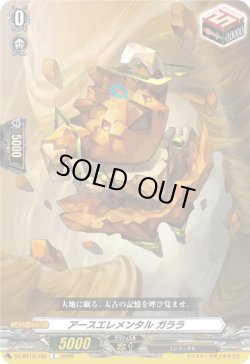 画像1: アースエレメンタル ガララ