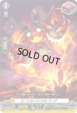 画像1: ヒートエレメンタル マーグ