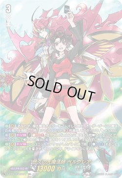 画像1: 【DSR】悠久の大魔法師 ベルクレア