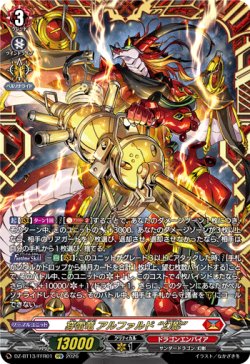 画像1: 【FFR】穿雷竜 アルファルド “幻影”