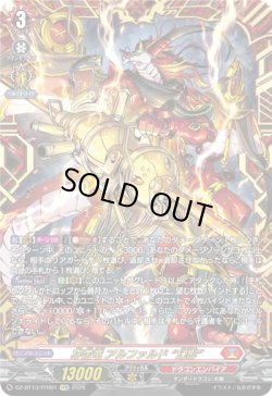 画像1: 【FFR】穿雷竜 アルファルド “幻影”