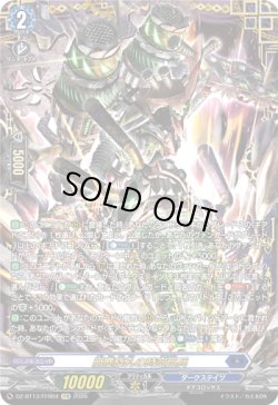 画像1: 【FFR】崩塵旋孔の時空巨兵