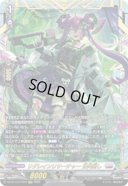 画像1: 【FFR】リグレインリサーチャー 骨肉剥し