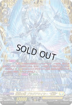 画像1: 【FFR】救済の零 ブラグドマイヤー “幻影”