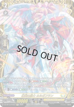 画像1: 【FFR】壮翼の騎士 カルガフラン