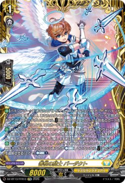 画像1: 【FFR】善根の騎士 バーダクト