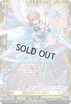 画像1: 【FFR】善根の騎士 バーダクト