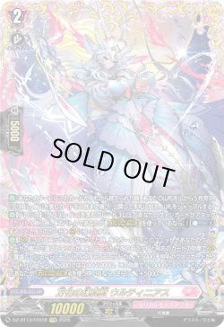 画像1: 【FFR】万化の幻真獣 ウルティニアス