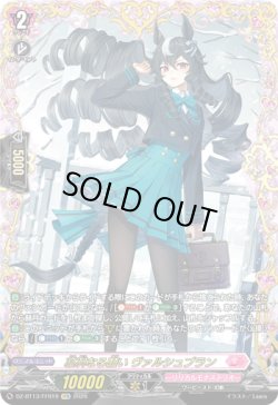 画像1: 【FFR】凛冽なる願い ヴァルシュブラン