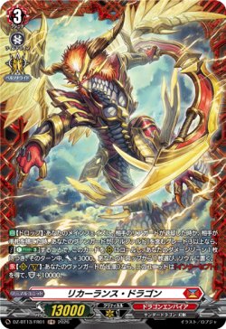 画像1: 【FR】リカーランス・ドラゴン