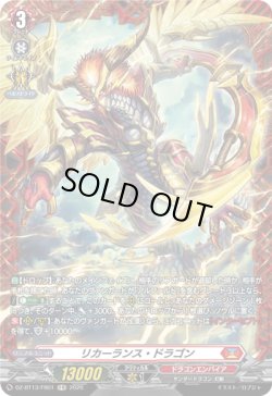 画像1: 【FR】リカーランス・ドラゴン