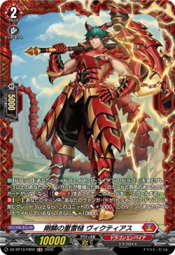 画像1: 【FR】剛鱗の重雷槌 ヴィクティアス