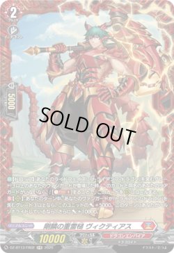 画像1: 【FR】剛鱗の重雷槌 ヴィクティアス