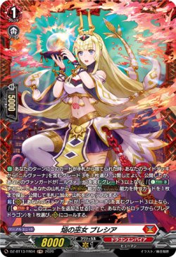 画像1: 【FR】焔の巫女 ブレシア