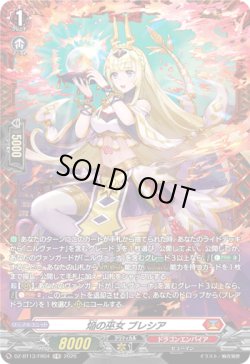 画像1: 【FR】焔の巫女 ブレシア