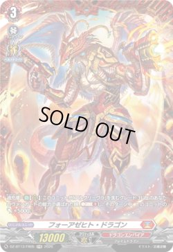 画像1: 【FR】フォーアゼヒト・ドラゴン