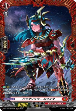 画像1: 【FR】ドラグリッター ルワイダ