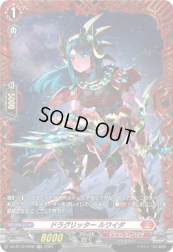 画像1: 【FR】ドラグリッター ルワイダ