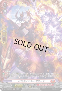 画像1: 【FR】ドラグリッター アミーナ