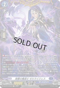 画像1: 【FR】独善の魔道士 ゼルライジェス