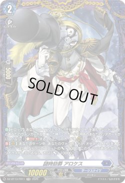 画像1: 【FR】謎時劫爵 アロケス