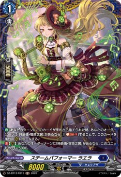 画像1: 【FR】スチームパフォーマー ラエラ