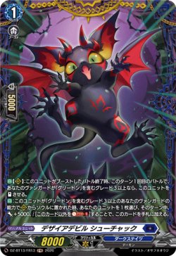 画像1: 【FR】デザイアデビル シューチャック