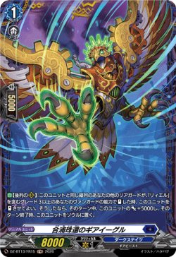 画像1: 【FR】合浦珠還のギアイーグル