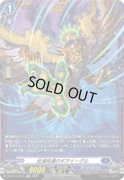 画像1: 【FR】合浦珠還のギアイーグル