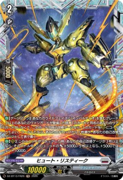 画像1: 【FR】ヒュート・リスティーク