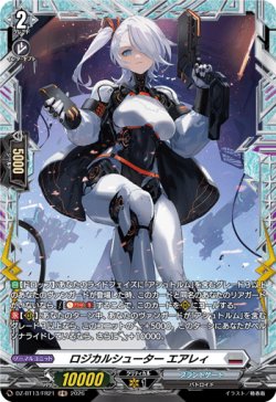 画像1: 【FR】ロジカルシューター エアレィ