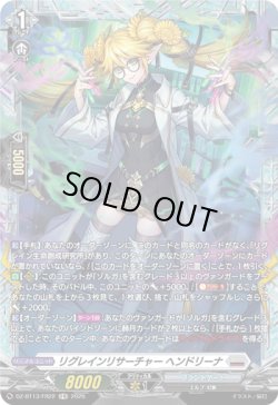 画像1: 【FR】リグレインリサーチャー ヘンドリーナ