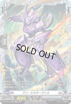 画像1: 【FR】アン・ビルターヴィル