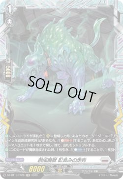 画像1: 【FR】創成魔獣 影食みの走狗