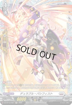 画像1: 【FR】デュラブル・パシフィスト