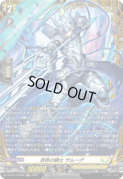 画像1: 【FR】刻命の騎士 ザムーグ