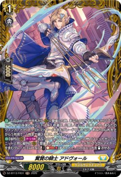 画像1: 【FR】翼賛の騎士 アドヴォール