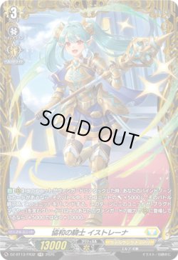 画像1: 【FR】協和の騎士 イストレーナ