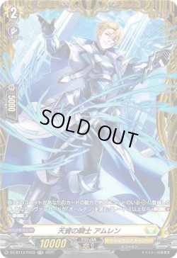 画像1: 【FR】天資の騎士 アムレン