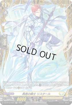 画像1: 【FR】再思の騎士 リスタール