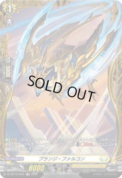 画像1: 【FR】プランジ・ファルコン